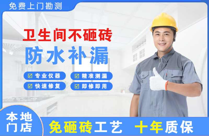 爱辉卫生间不砸砖修补漏水